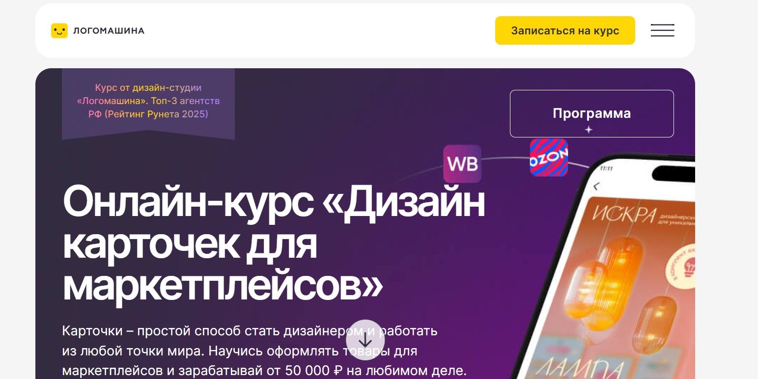 Курс от Логомашина учит
