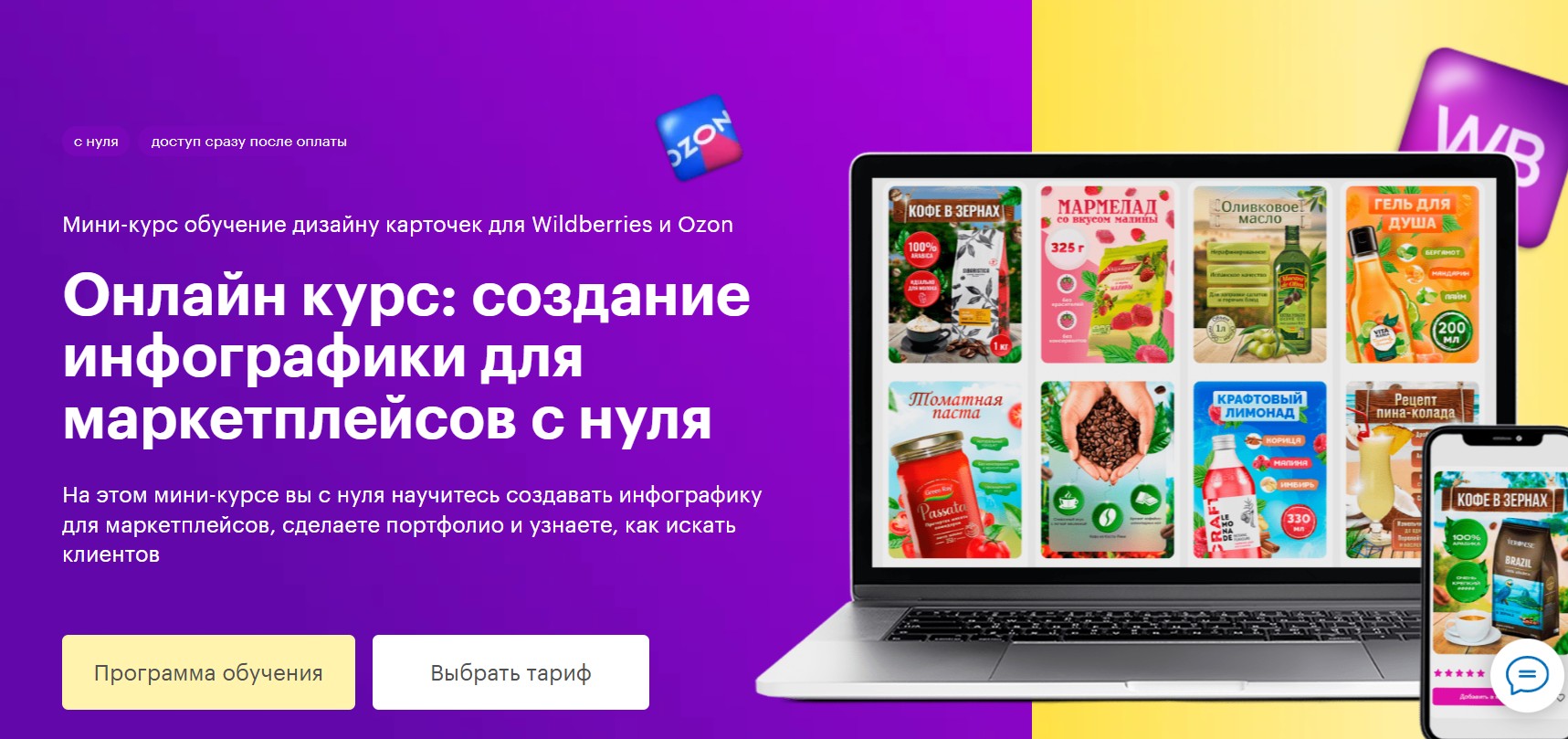 Обучение дизайну карточек для Wildberries и Ozon