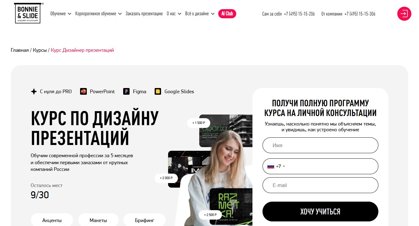 Курс по дизайну презентаций от Bonnie & Slide